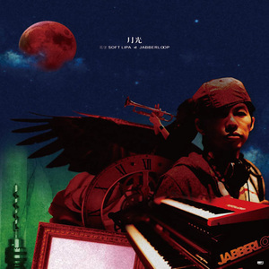 叶山小百合被邻居欺负是哪几集
